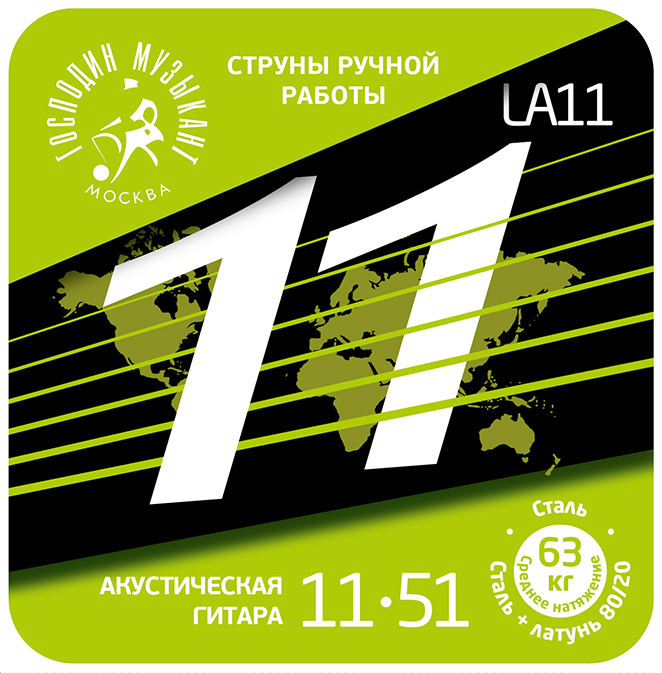 Комплект струн для акустической гитары, латунь Л-80, 11-54, Господин Музыкант LA11