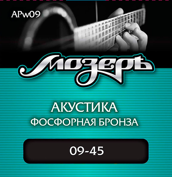 Комплект струн для акустической гитары, фосфорная бронза, оплетка 3-ей струны, 9-45, Мозеръ APw09